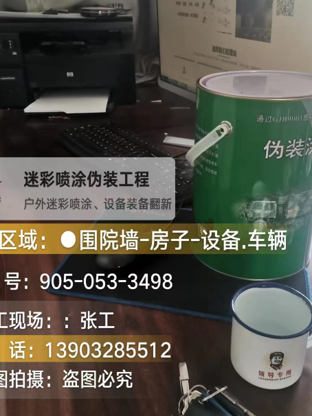 西青地面数码迷彩喷涂是一种融合